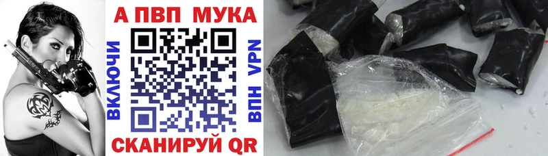APVP мука  Томари 