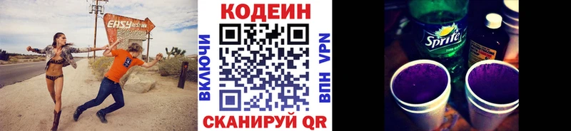 Codein напиток Lean (лин)  Томари 